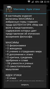 Максимы. Идеи этики screenshot 1