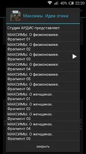 Максимы. Идеи этики screenshot 2