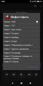 Мефистофель screenshot 1