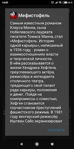 Мефистофель screenshot 2