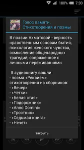 Голос памяти screenshot 1