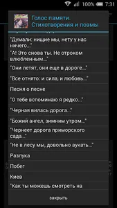 Голос памяти screenshot 2