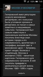 Москва и москвичи screenshot 1