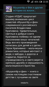 Мушкетёр и Фея. Аудиокнига screenshot 1