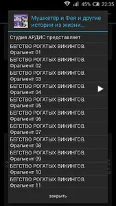 Мушкетёр и Фея. Аудиокнига screenshot 2
