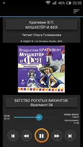 Мушкетёр и Фея. Аудиокнига screenshot 4