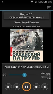 Океанский патруль. Книга 1 screenshot 0