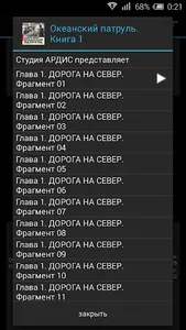 Океанский патруль. Книга 1 screenshot 2