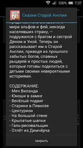 Сказки Старой Англии screenshot 1