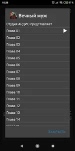 Вечный муж screenshot 1