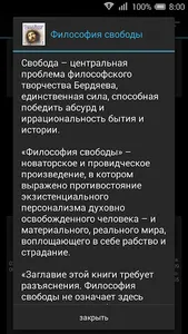 Философия свободы. Аудиокнига screenshot 1