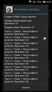 Философия свободы. Аудиокнига screenshot 2