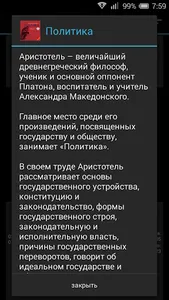 Политика. Аристотель screenshot 1