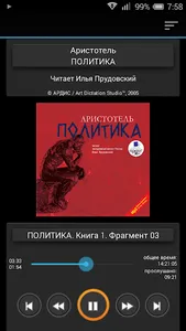 Политика. Аристотель screenshot 4