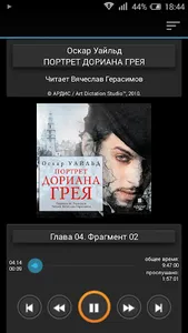 Портрет Дориана Грея screenshot 0