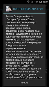 Портрет Дориана Грея screenshot 1