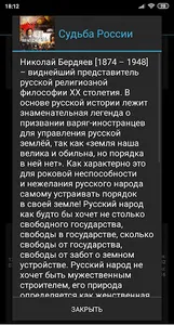 Судьба России. Бердяев screenshot 1
