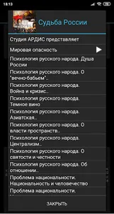 Судьба России. Бердяев screenshot 2
