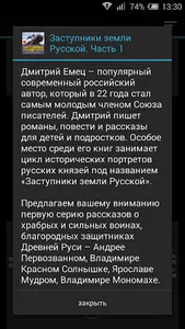 Заступники земли Русской ч.1 screenshot 1