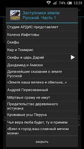 Заступники земли Русской ч.1 screenshot 2