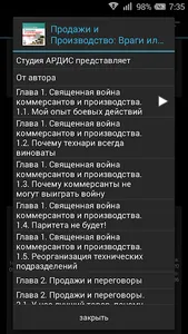 Продажи и производство screenshot 2