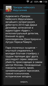 Призрак небесного Иерусалима screenshot 1