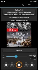 На грани веков. Зубов А.Б. Ауд screenshot 4