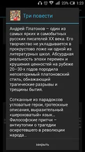 Три повести. Платонов А. П. screenshot 1