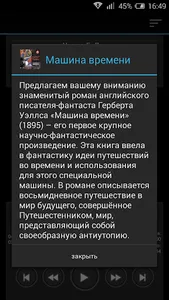 Машина времени. Аудиокнига screenshot 1