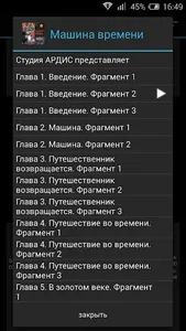 Машина времени. Аудиокнига screenshot 2