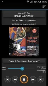 Машина времени. Аудиокнига screenshot 4
