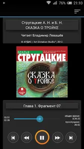 Сказка о Тройке. Аудиокнига screenshot 0