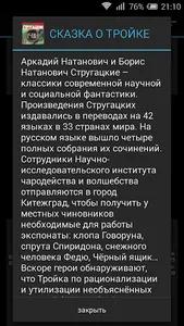 Сказка о Тройке. Аудиокнига screenshot 1