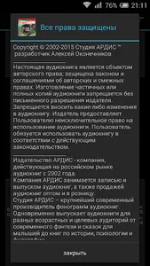 Сказка о Тройке. Аудиокнига screenshot 3