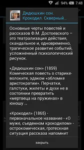Дядюшкин сон. Достоевский screenshot 1