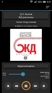 Аудиокнига ЖД-рассказы Д.Быков screenshot 0