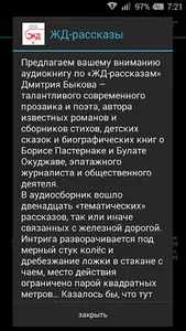 Аудиокнига ЖД-рассказы Д.Быков screenshot 1