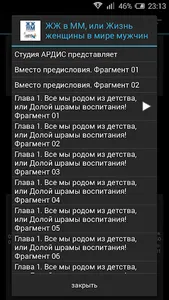 Жизнь женщины в мире мужчин screenshot 2