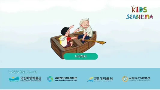AR국립해양박물관 screenshot 2