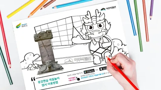 여주박물관 AR screenshot 0