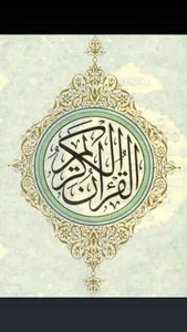 Mishary Audio Quran (ad-free) screenshot 6