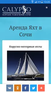 SochiCalypso - Аренда Яхт Сочи screenshot 8