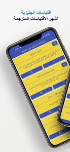 اقتباسات انجليزية مترجمة عربي screenshot 1