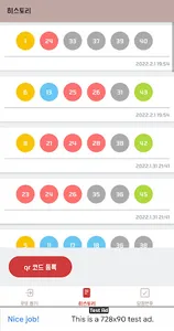 이지 로또 screenshot 1