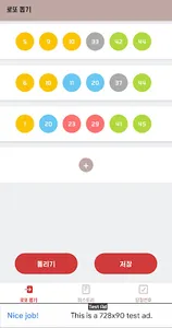 이지 로또 screenshot 3