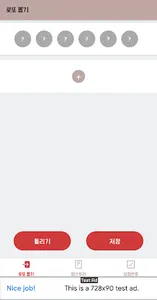 이지 로또 screenshot 4