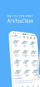알유클린 screenshot 0