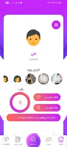 آرزو: شبکه اجتماعی, چت آنلاین screenshot 2