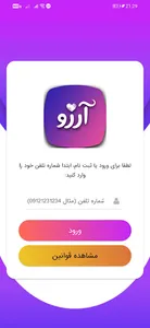 آرزو: شبکه اجتماعی, چت آنلاین screenshot 9