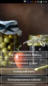 Закрутки на зиму. Заготовки. screenshot 16